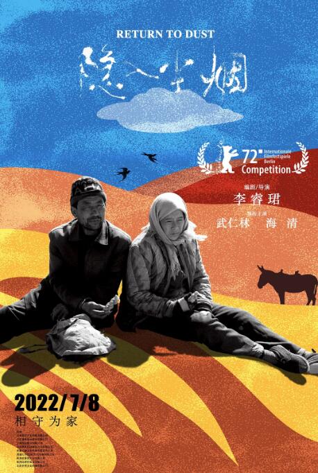 《隐入尘烟》海报