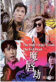 《魔唇劫》海报