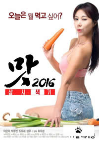 《美味人妻2016》海报