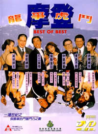《摩登龙争虎斗》海报