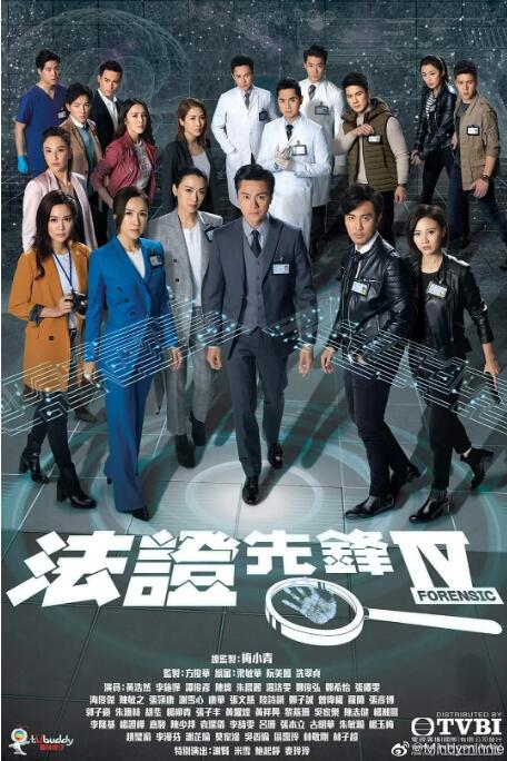 《法证先锋4》海报