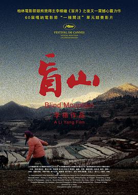 《盲山》海报