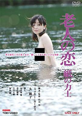 《老人之恋》海报