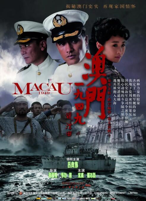 《澳门1949》海报