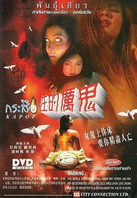 《性的魔鬼》海报