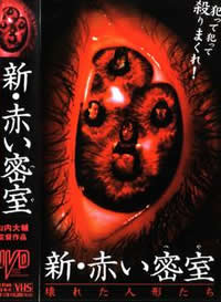 《新赤色密室》海报