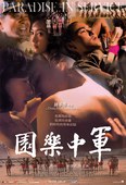 《军中乐园》海报