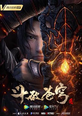 《斗破苍穹三年之约》海报