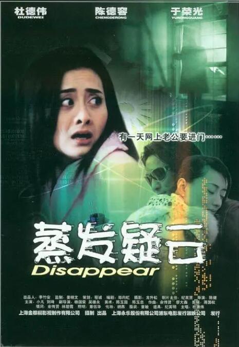 《蒸发疑云》海报