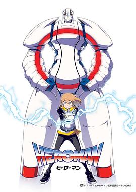 《HEROMAN》海报