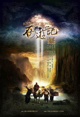 《西游记》海报