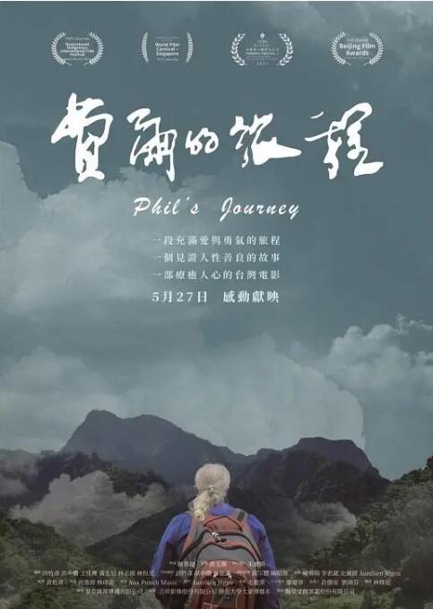 《费尔的旅程》海报