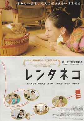 《租赁猫》海报
