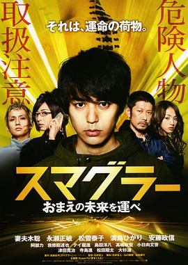 《走私者》海报