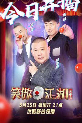 《笑傲江湖 第四季 番外篇》海报