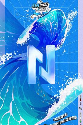 《打开INTO1的N种方式》海报