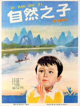 《自然之子》海报