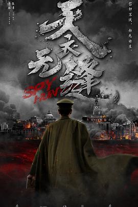 《天衣无缝》海报