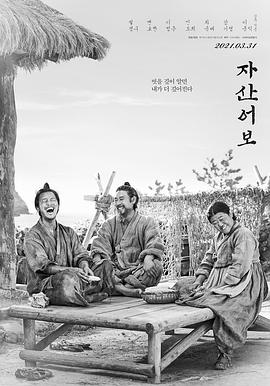 《兹山鱼谱》海报