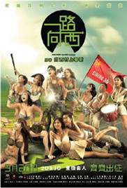 《一路向西（完整版）》海报