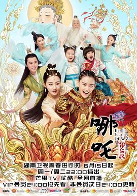 《哪吒降妖记》海报