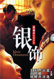 《银饰》海报