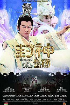 《封神英雄榜》海报