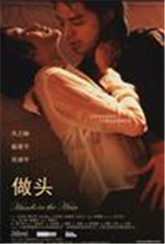《做头》海报