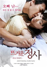 《愿为你》海报