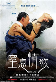 《窒息情欲》海报