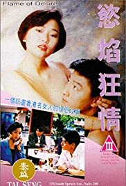 《欲焰狂情》海报