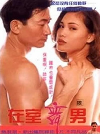 《在室舞男》海报