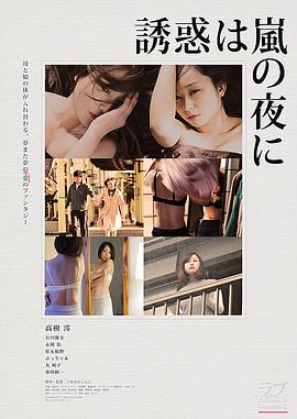 《雨夜的诱惑》海报
