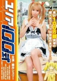 《由莉亚100号》海报