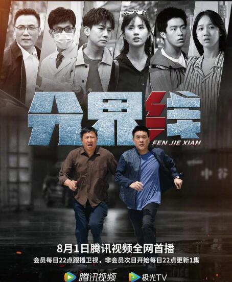 《分界线》海报
