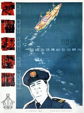 《大海在呼唤》海报