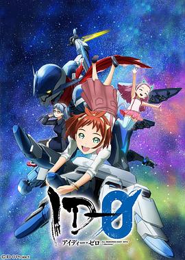《ID-0》海报