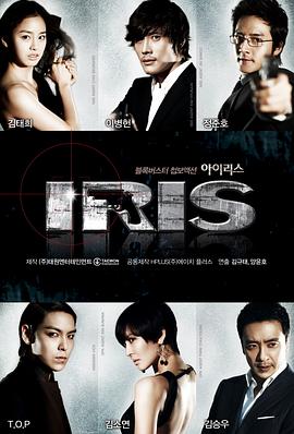 《IRIS》海报