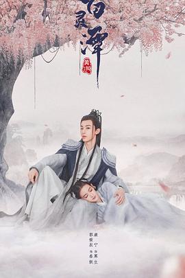 《百灵潭》海报