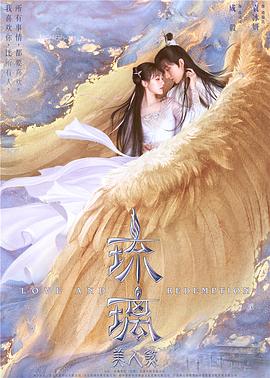 《琉璃》海报