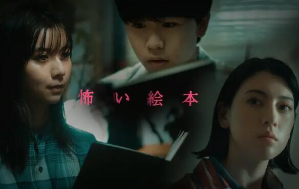 《恐怖绘本第三季》海报