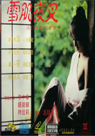 《雪肌夜叉》海报