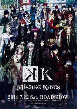 《K MISSING KINGS》海报