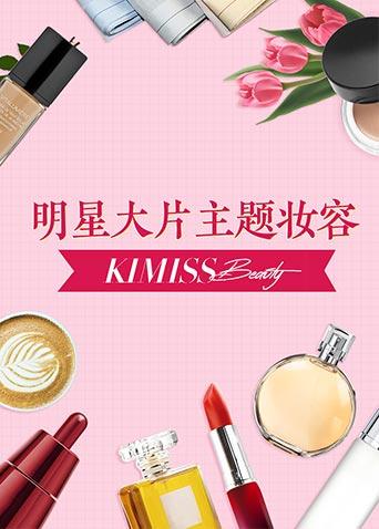 《KIMISS BEAUTY》海报