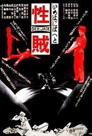 《性贼》海报