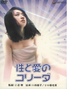 《性与爱的斗牛》海报