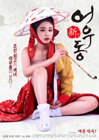 《新无主之花》海报