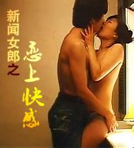 《新闻女郎之恋上快感》海报