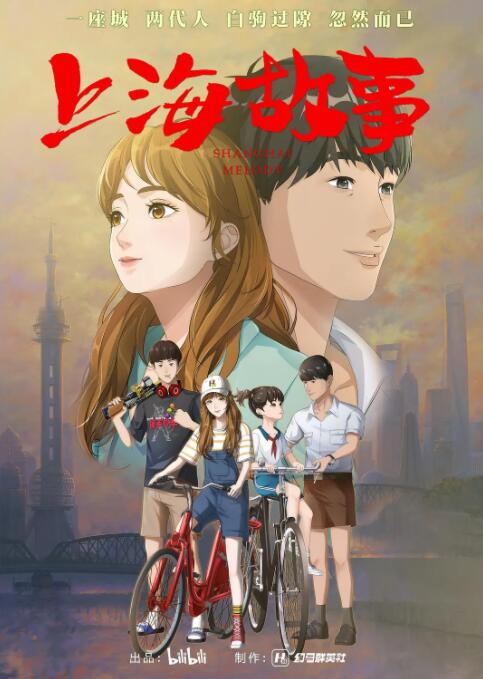 《上海故事》海报