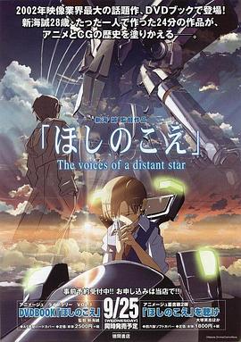《星之声》海报